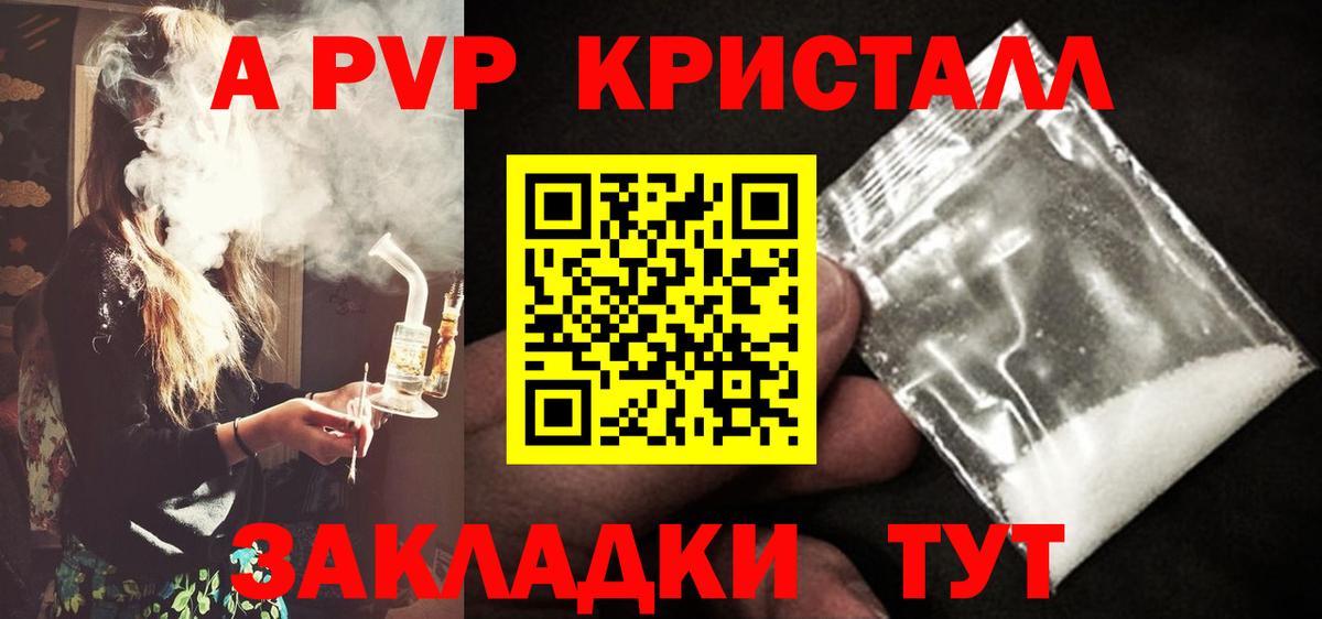A PVP Crystall Надым