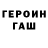 ГЕРОИН гречка JG Kungn