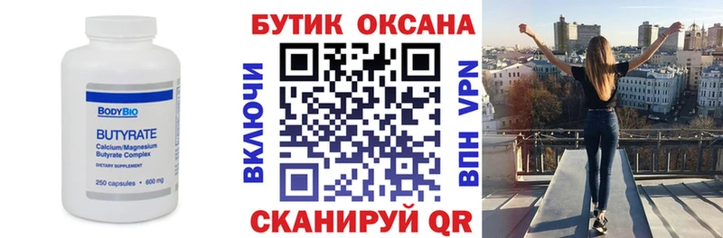 Бутират бутик  как найти   Надым 