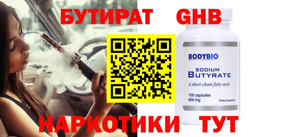 БУТИРАТ BDO 33% Надым