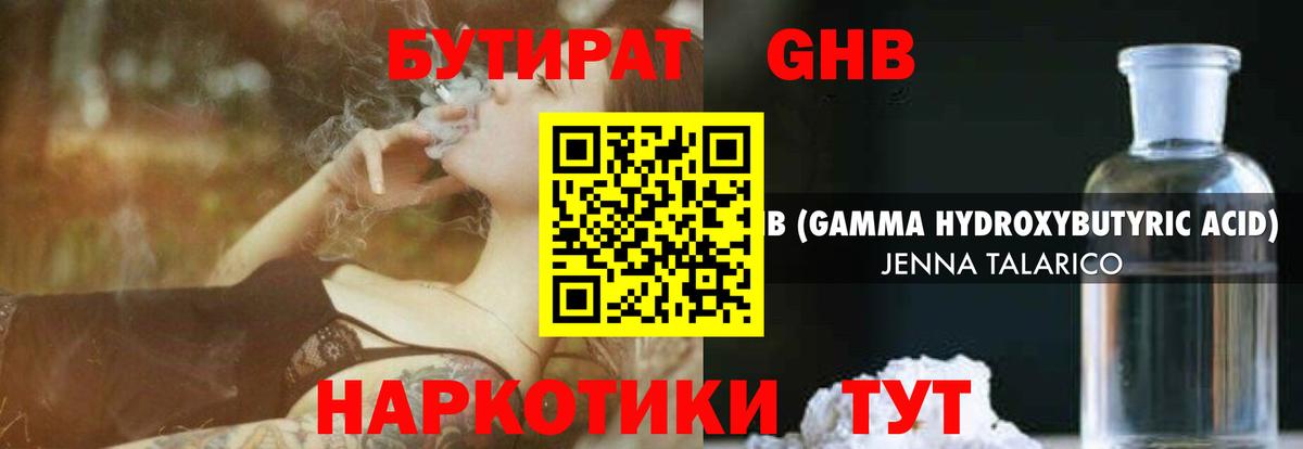 Надым  БУТИРАТ жидкий экстази  Вход с VPN 