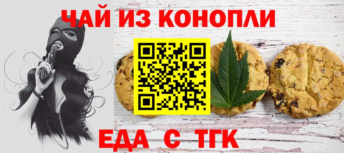 Надым  Печенье с ТГК марихуана  Вход с VPN 