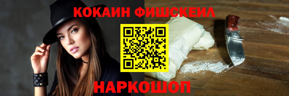 Cocaine FishScale Надым