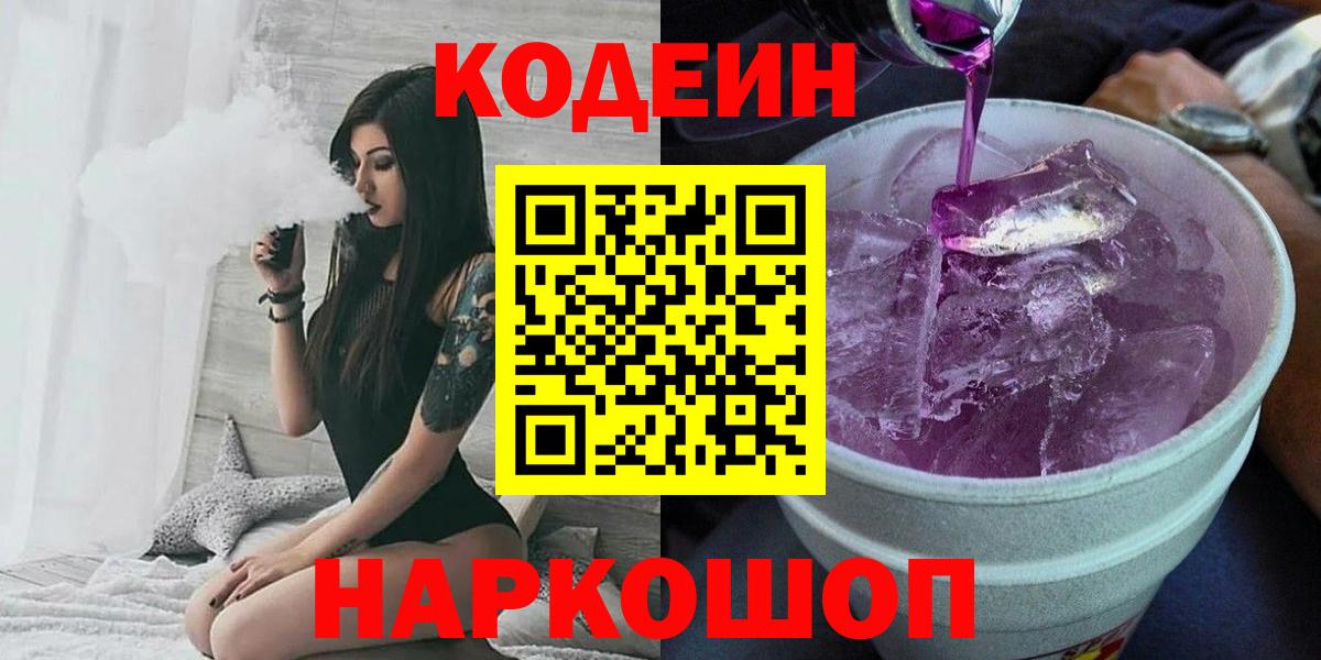 Codein напиток Lean (лин)  Кодеин напиток Lean (лин)  Вход с VPN  Надым 