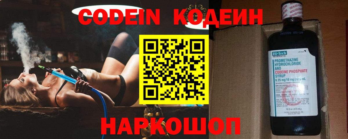 Codein напиток Lean (лин) Надым
