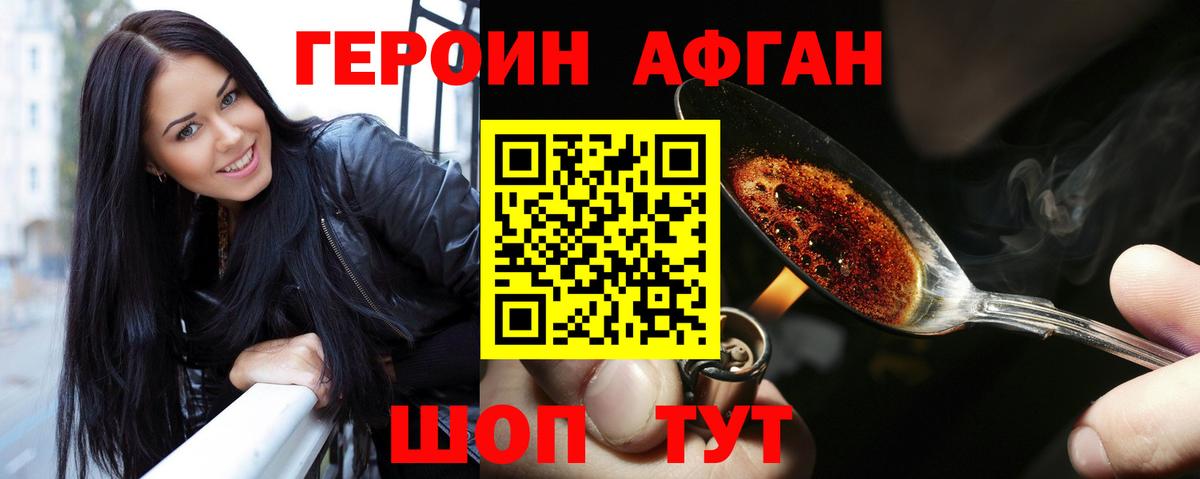 ГЕРОИН Афган  Героин  Надым  Вход с VPN 