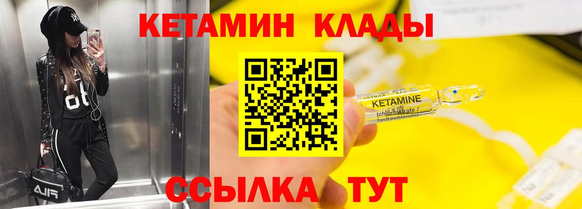 Кетамин ketamine Надым