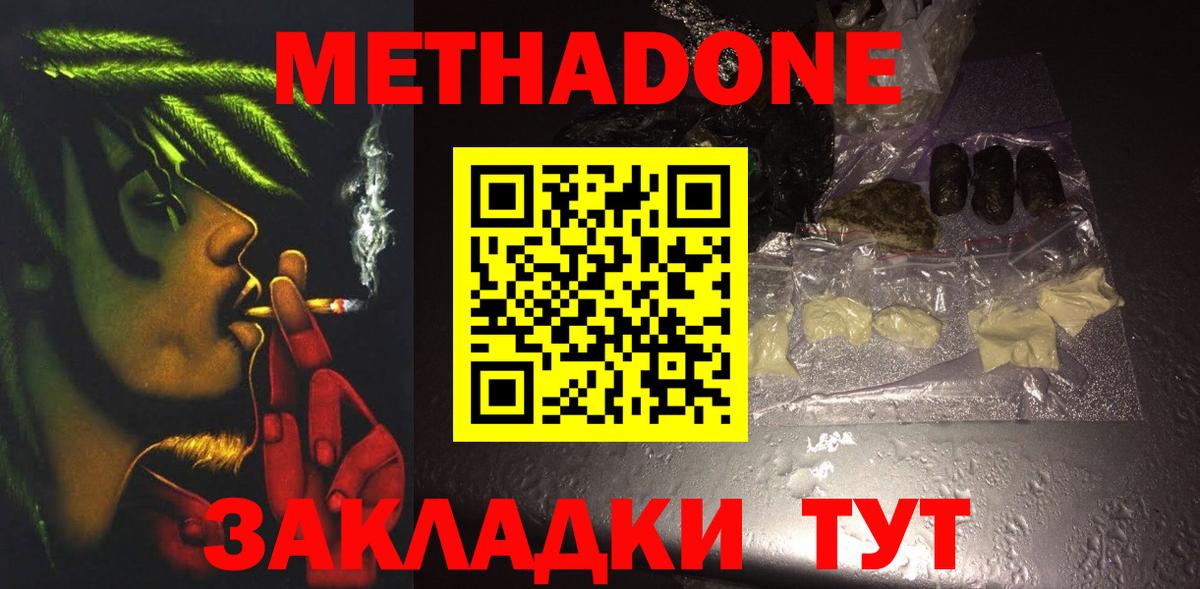 Надым  МЕТАДОН methadone  Вход с VPN  Метадон кристалл 