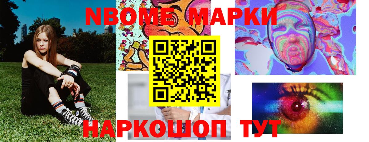 Марки 25I-NBOMe 1500мкг Надым
